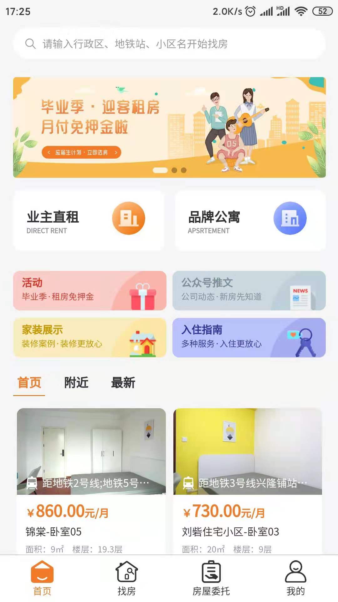 找二手房用什么软件最好 可以查阅二手房信息的软件推荐截图