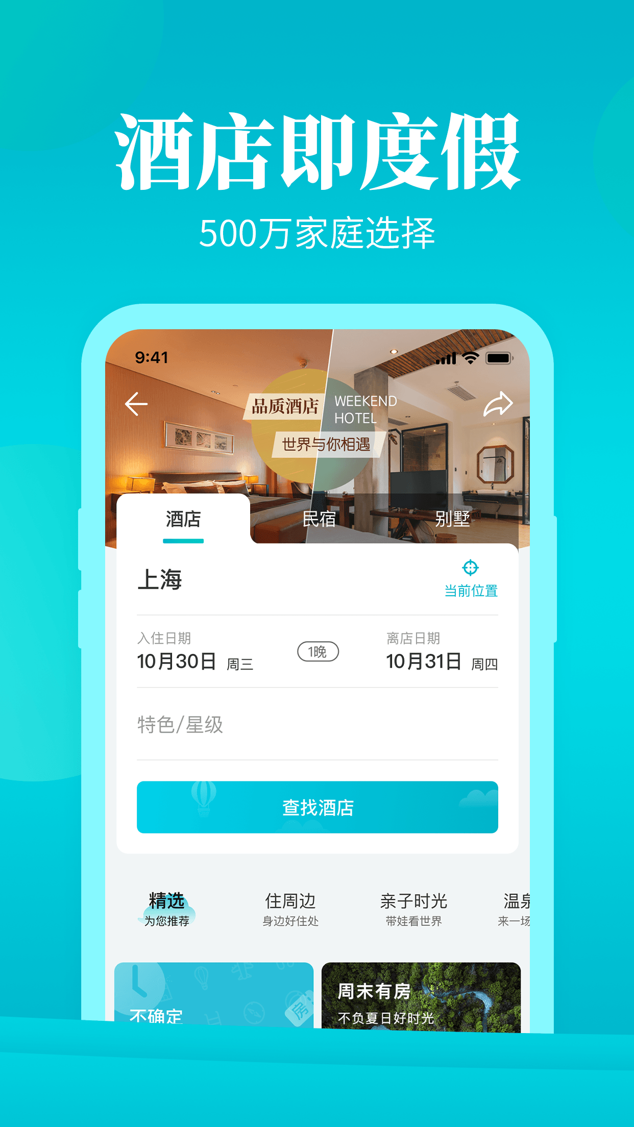 什么软件订酒店会便宜 可以便宜订酒店的软件推荐截图
