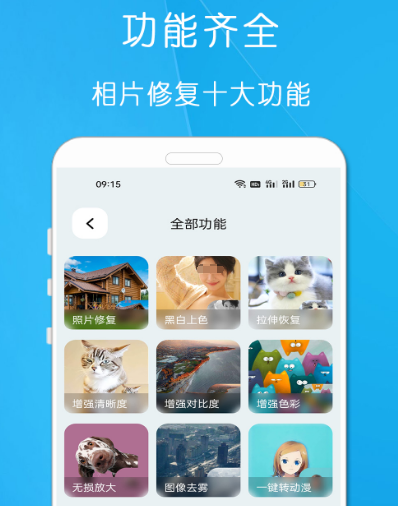 免费画质修复软件有哪些
