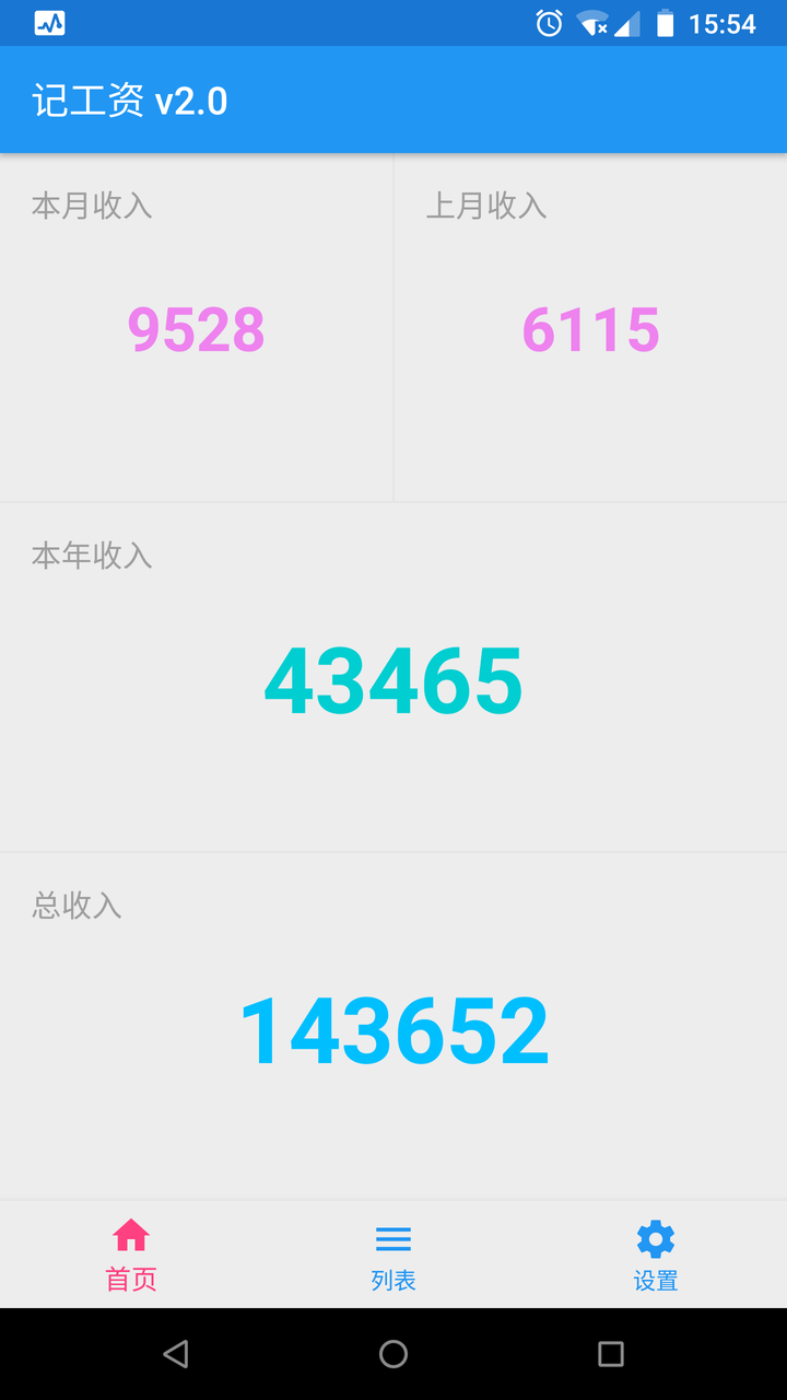手机版工资表软件哪个更好用