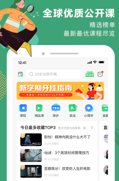 免费网课的app推荐哪些 免费上网课软件大全截图