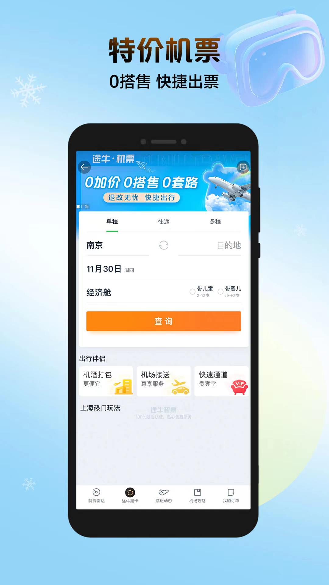 市面上旅行软件哪个好用 服务项目多的旅行软件推荐截图