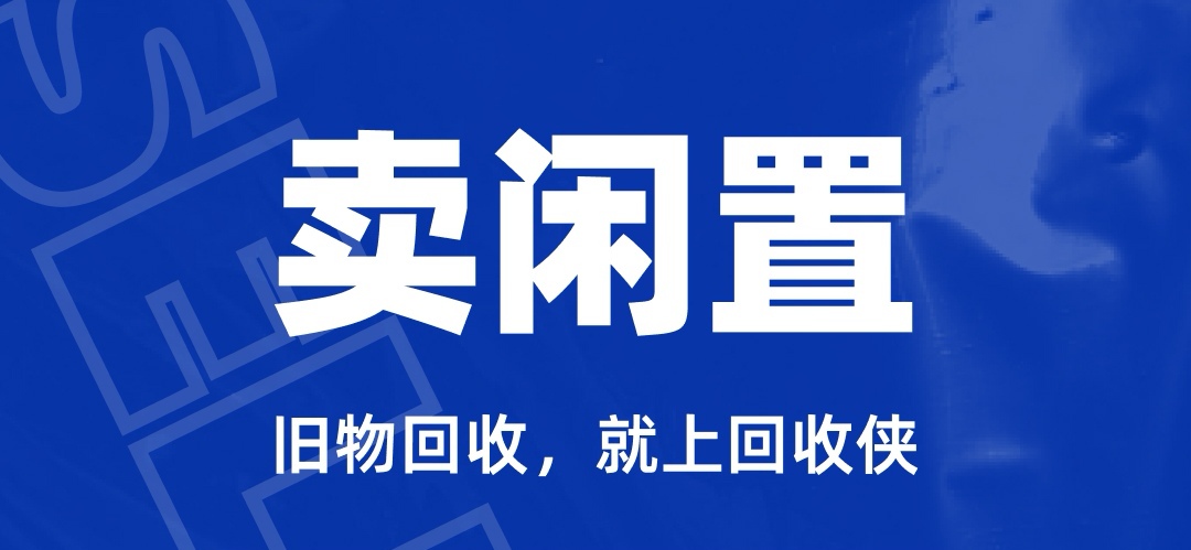 买二手手机哪个软件好 二手手机购买平台下载推荐截图