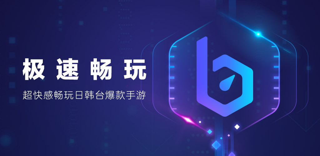 疊入深淵加速器哪個好用 疊入深淵加速器推薦截圖