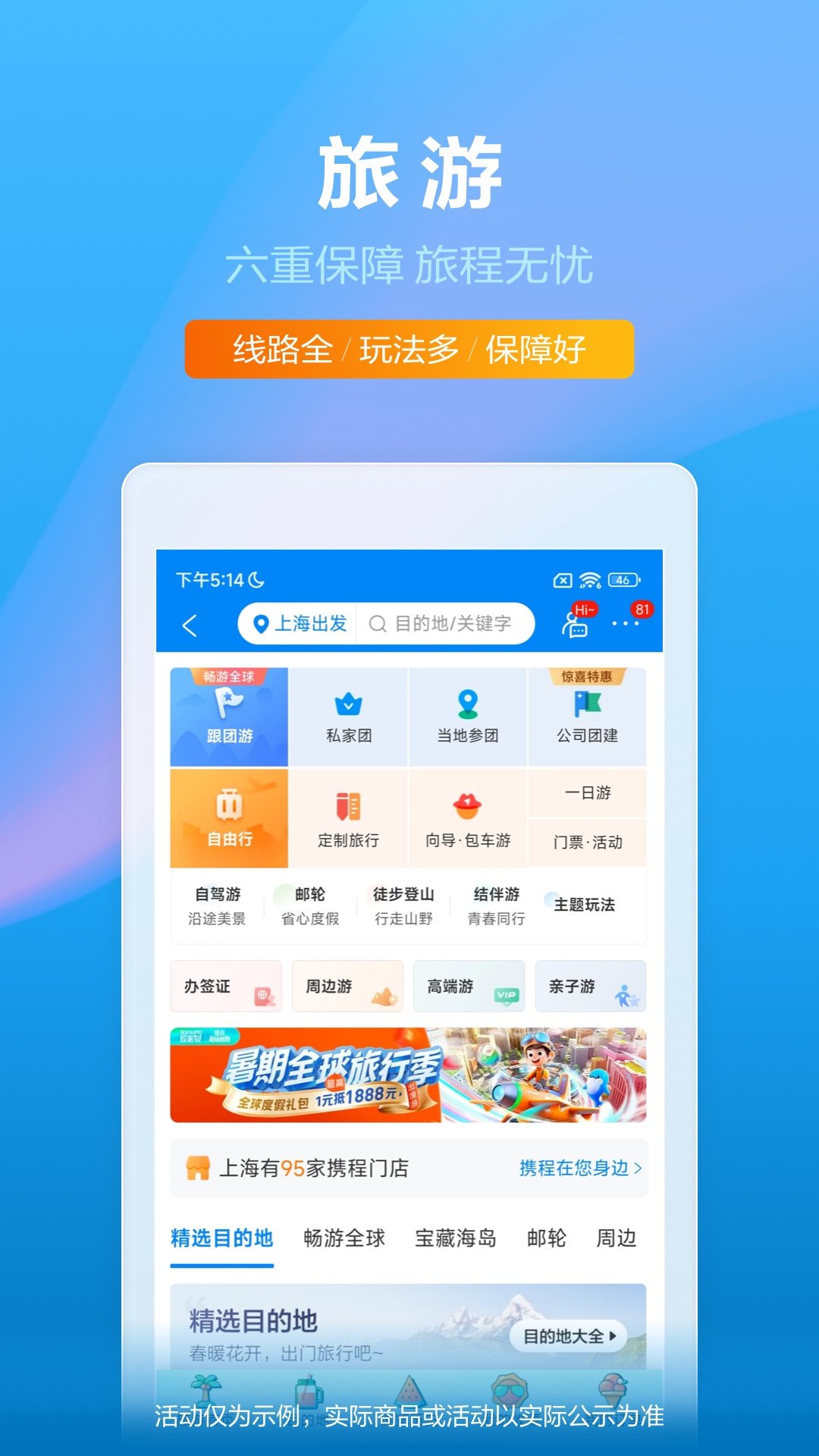旅游计划app哪个好用 靠谱的旅行计划app的排行榜截图