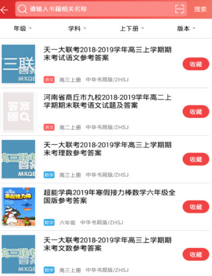 拍照搜题的软件有哪些 可以拍照搜题的app大全截图