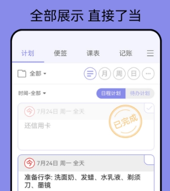 做计划的软件有哪些 可以做计划的app合集截图