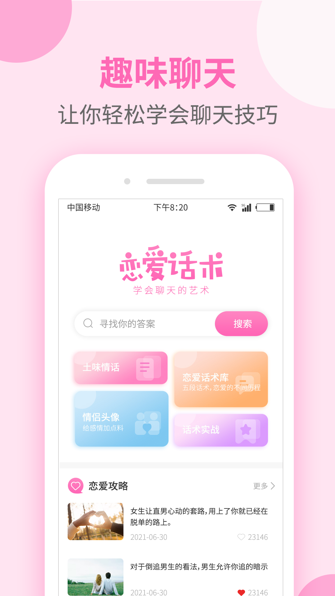 聊天话术回复软件推荐 聊天话术辅助教学有哪些截图