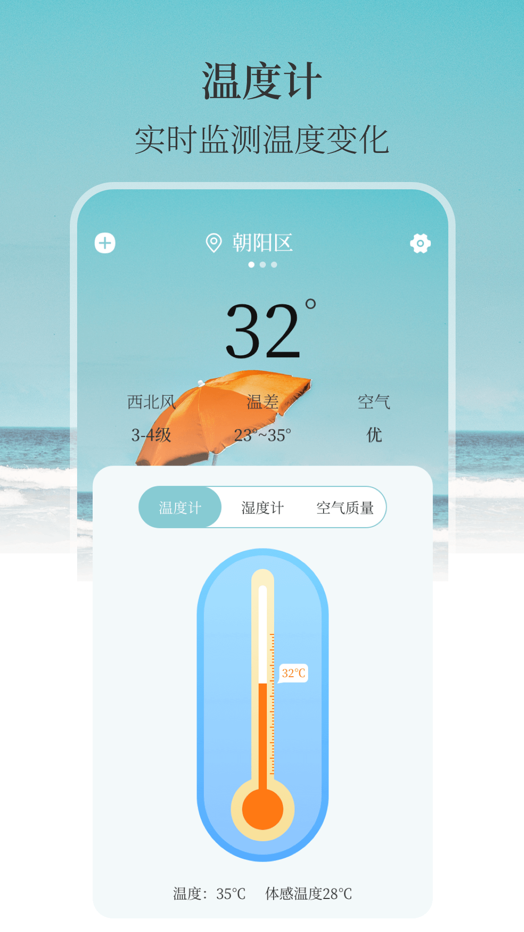 室内温度计app推荐 可以在手机上测试温度的软件有什么截图