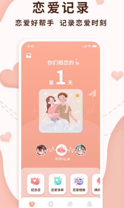 恋爱记录软件有哪些 恋爱记录app合集截图