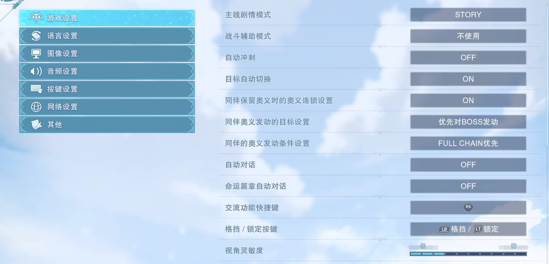碧蓝幻想relink设置教程 新手游戏设置大全截图