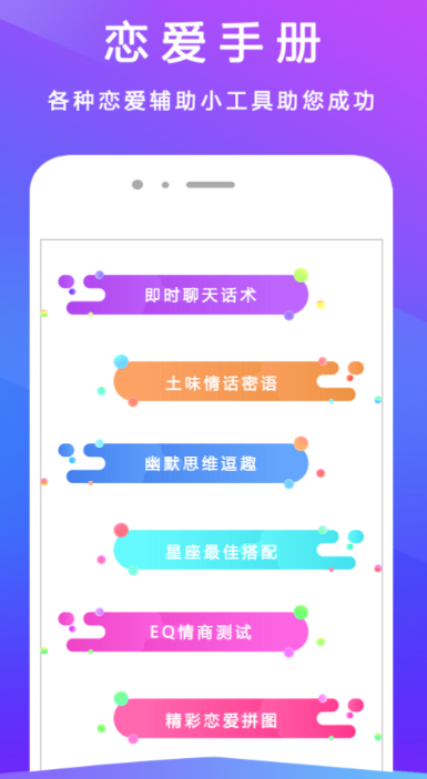 情感网站免费软件有哪些 情感恋爱软件排行榜截图
