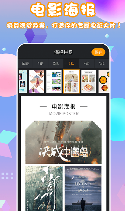什么软件可以做海报 可以做海报的app推荐截图