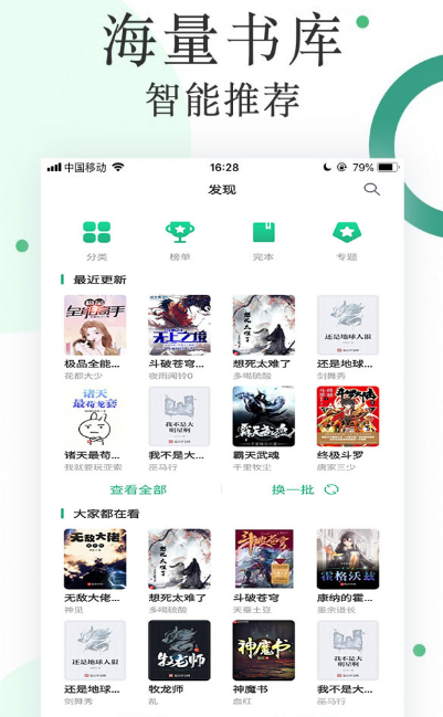 哪个软件可以免费看完美世界 可以免费看完美世界的app下载截图