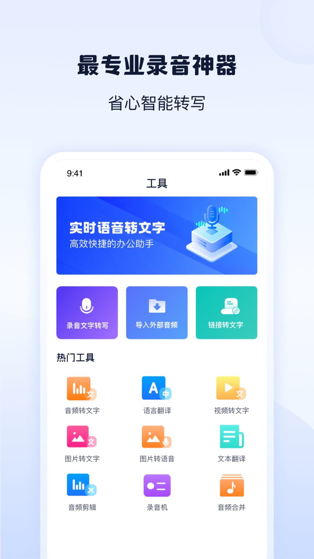 不收费的录音转文字软件有哪些 文字转换软件盘点截图