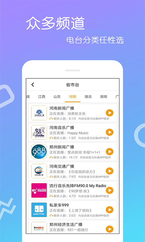 能免費(fèi)聽(tīng)廣播劇的軟件推薦 好用的廣播播放軟件有哪些