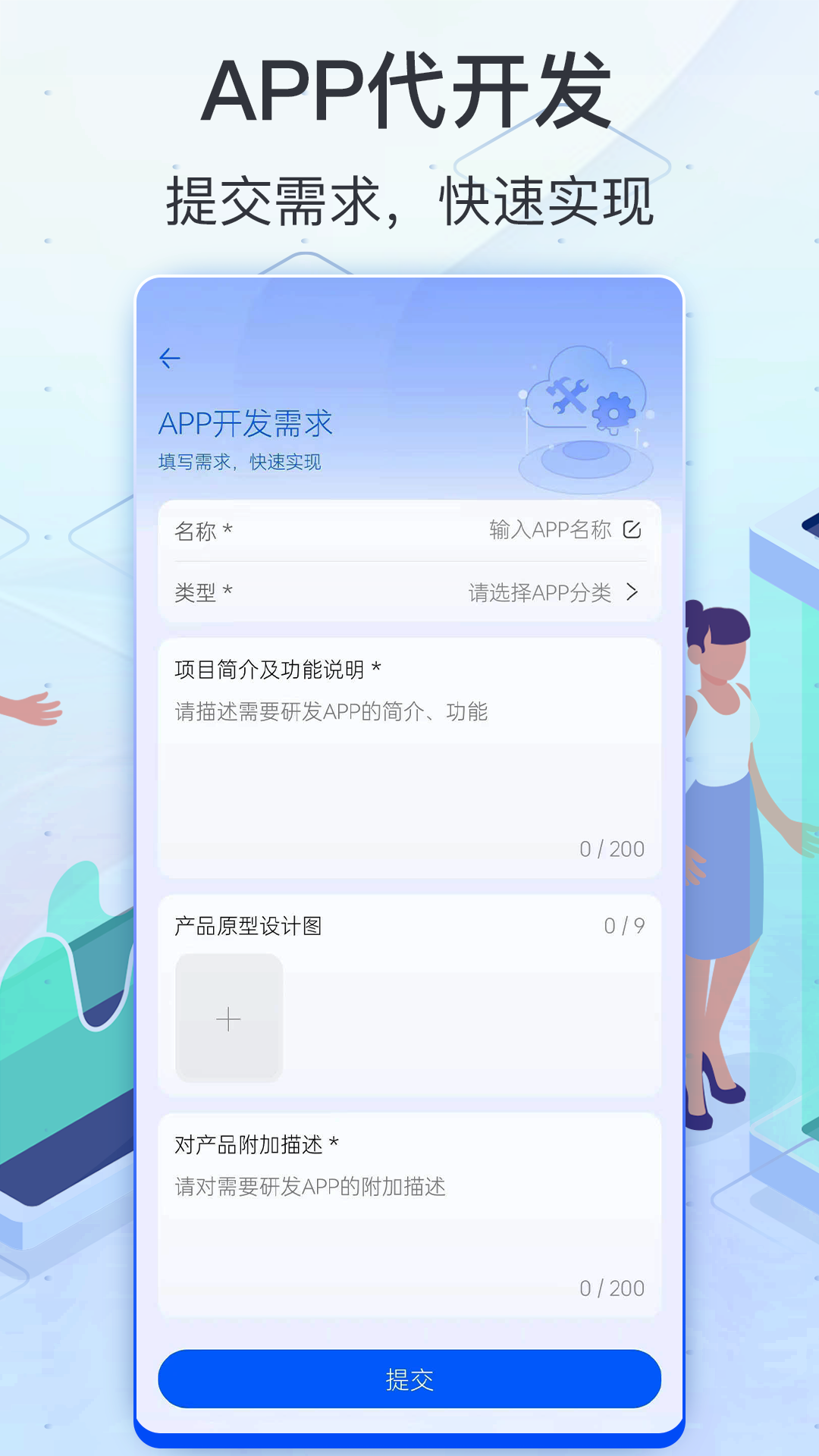 手机软件制作APP有哪些 软件制作APP盘点截图