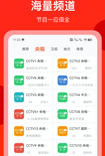 哪个app可以回看电视 支持电视回看的软件合集截图
