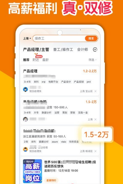 求职app排行榜推荐 真实可靠求职app下载推荐截图