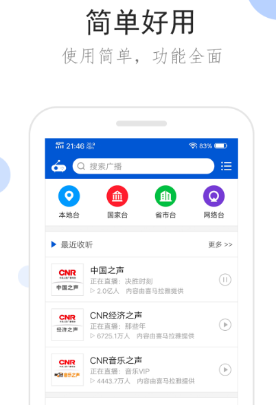 免费听全部广播剧软件哪些 免费听广播剧app排行截图