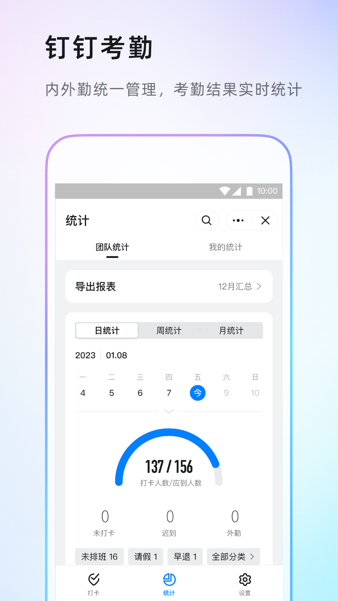 员工考勤软件哪个好用 考勤软件排行榜推荐截图