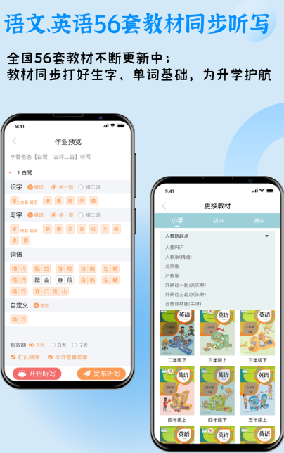 四年级上册语文听写软件有哪些 语文听写软件排行截图