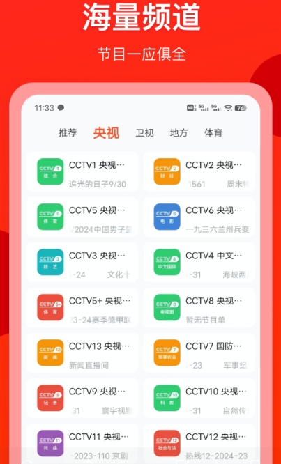 什么软件可以看直播电视 电视直播app大全截图