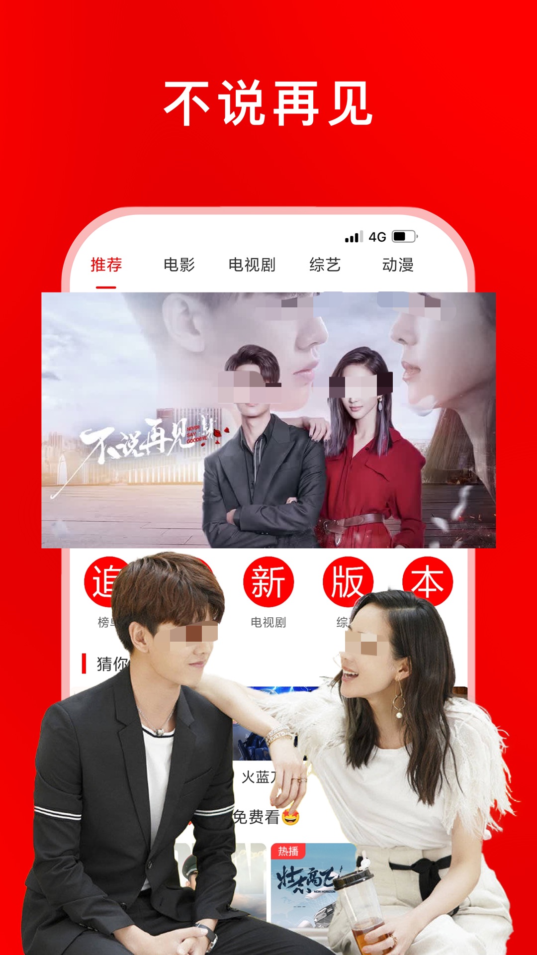 免费观看片的app下载推荐 免费看电影的APP软件有哪些截图