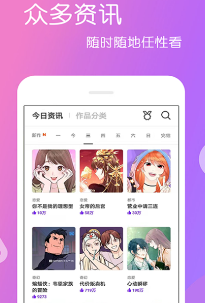 免漫app下载哪些 免费漫画软件下载推荐截图