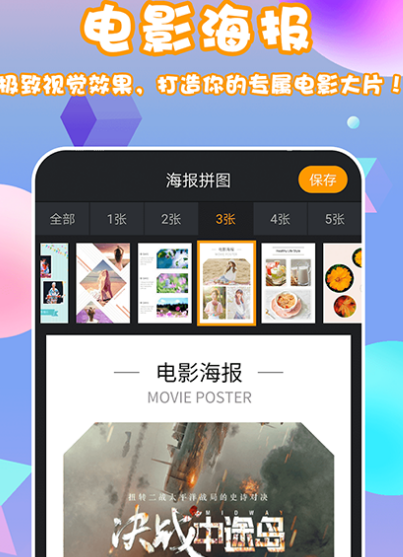 放假通知制作海报app有哪些