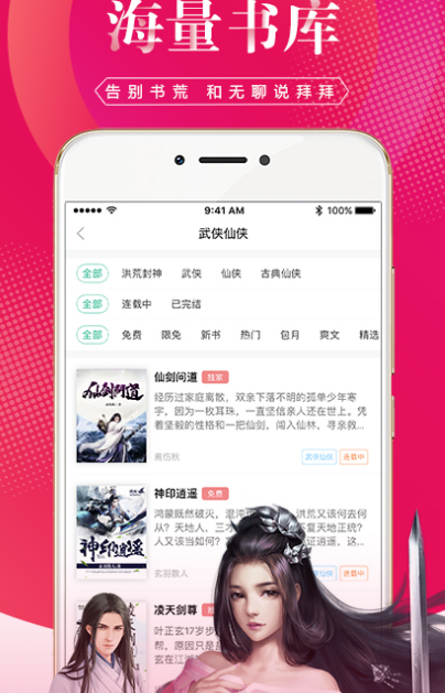 凡人修仙传在哪个app可以看 观看凡人修仙传应用推荐截图