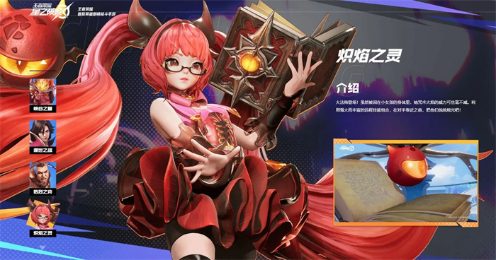 王者荣耀星之破晓法师有哪几个 王者荣耀星之破晓法师介绍截图