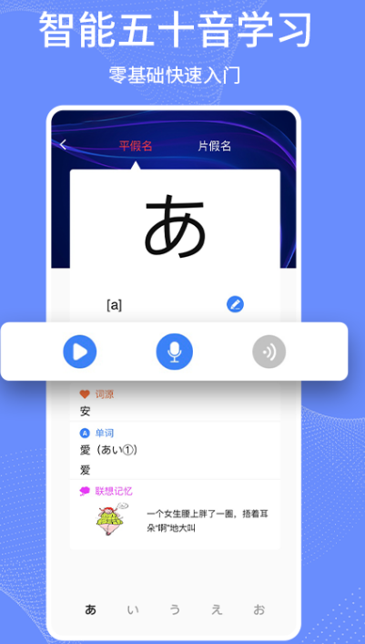 日語(yǔ)學(xué)習(xí)軟件有哪些 可學(xué)習(xí)日語(yǔ)的app合集截圖