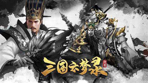三國(guó)云夢(mèng)錄手游怎么樣 三國(guó)云夢(mèng)錄手游玩法介紹截圖