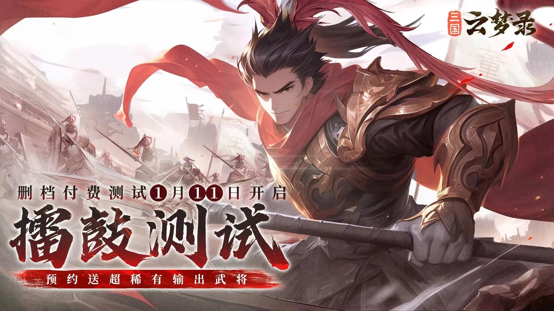三国云梦录武将搭配推荐 三国云梦录武将怎么搭配截图