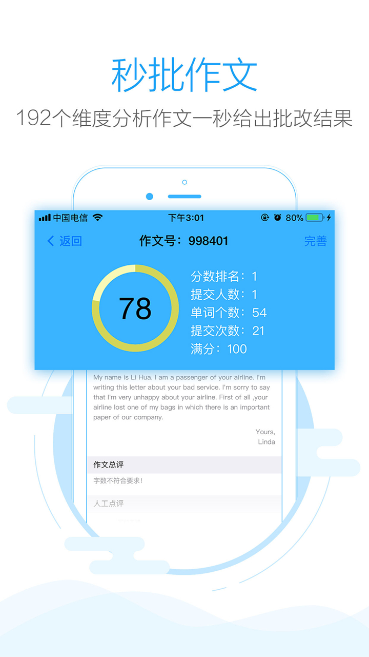 自动批改作文的app有哪些 作文批改软件合集截图