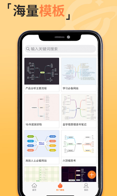 思维导图软件有哪些 好用的思维导图app推荐截图