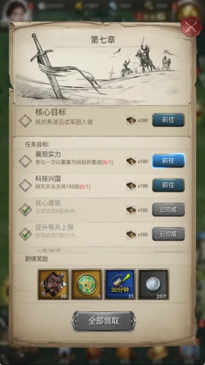 萬乘之國(guó)攻略大全 萬乘之國(guó)新手開荒攻略截圖