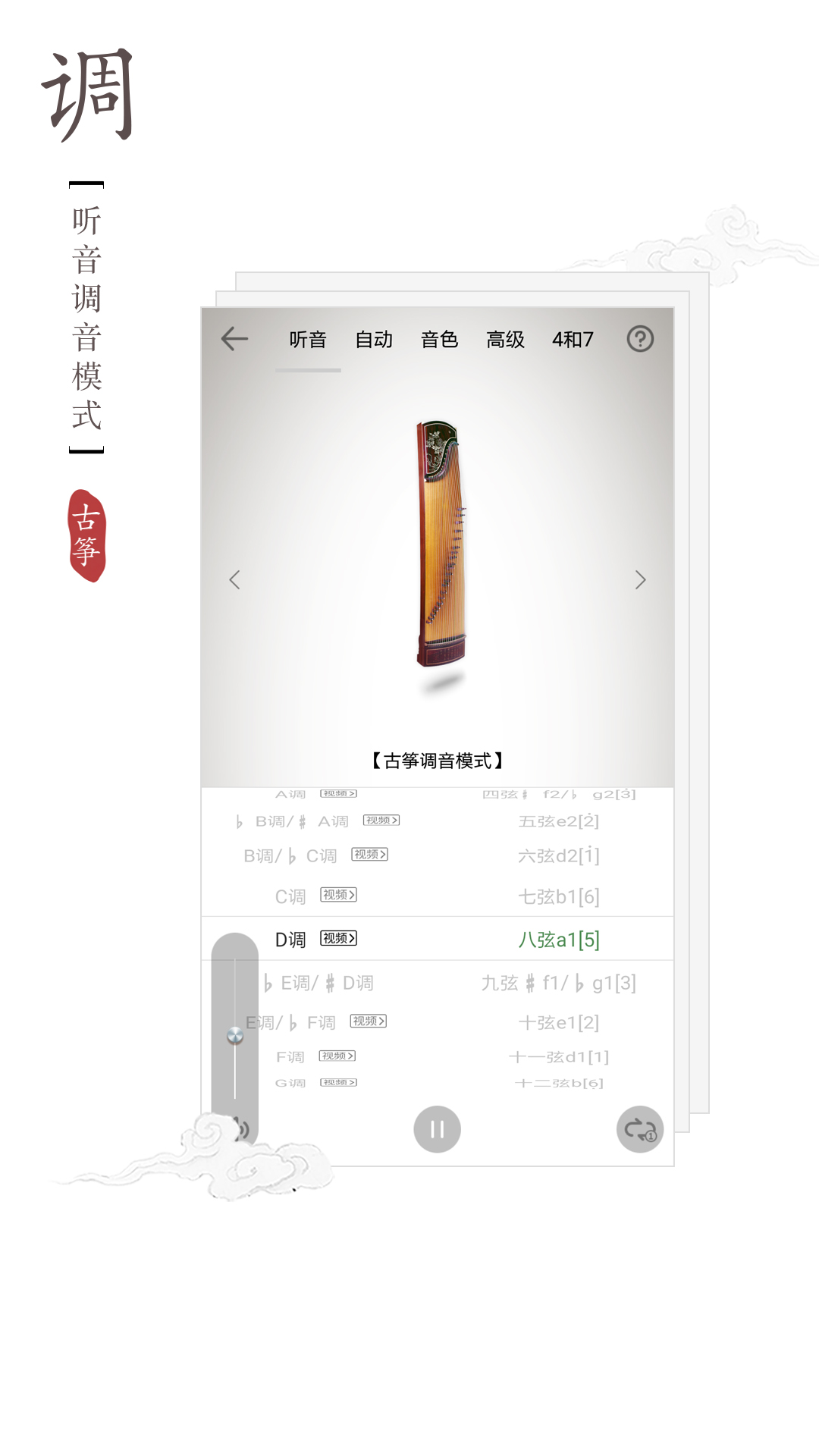 专业古筝调音器app有哪些 热门的古筝调音软件盘点截图