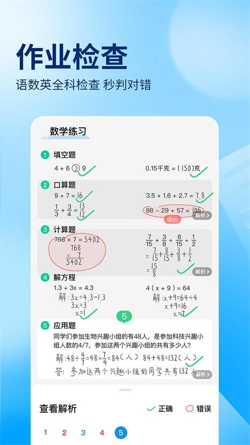 作业批改app有哪些 好用的手机批改作业软件推荐截图