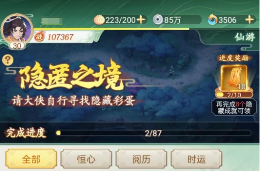仙剑奇侠传新的开始隐匿之境连线怎么做 隐匿之境连线玩法介绍