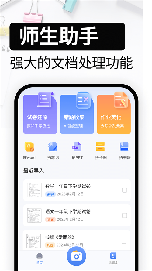 用什么软件可以把做过的试卷还原 试卷还原类APP合集截图
