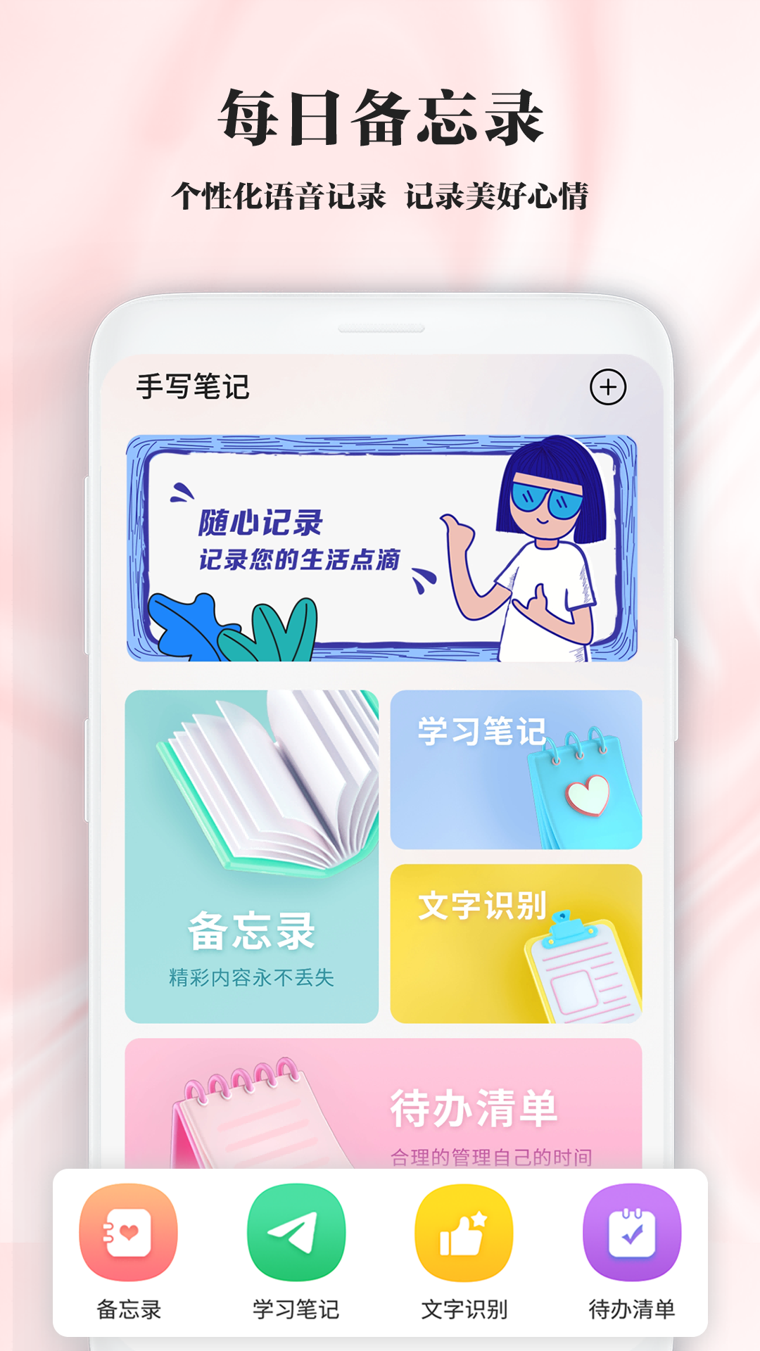 便签app下载安装地址 便签app排行榜截图