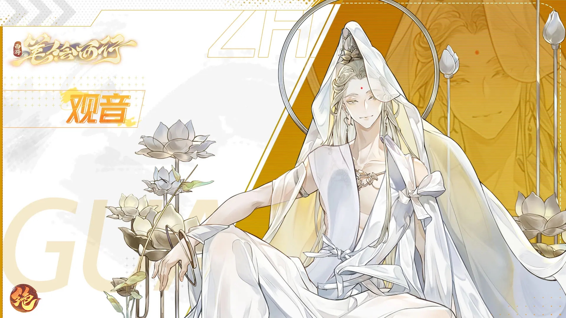 西游笔绘西行观音菩萨怎么样 西游笔绘西行观音菩萨强度分析截图