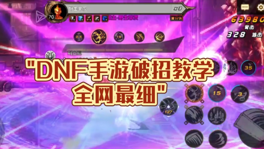 dnf手游破招怎么觸發(fā)技能 dnf手游破招技巧截圖