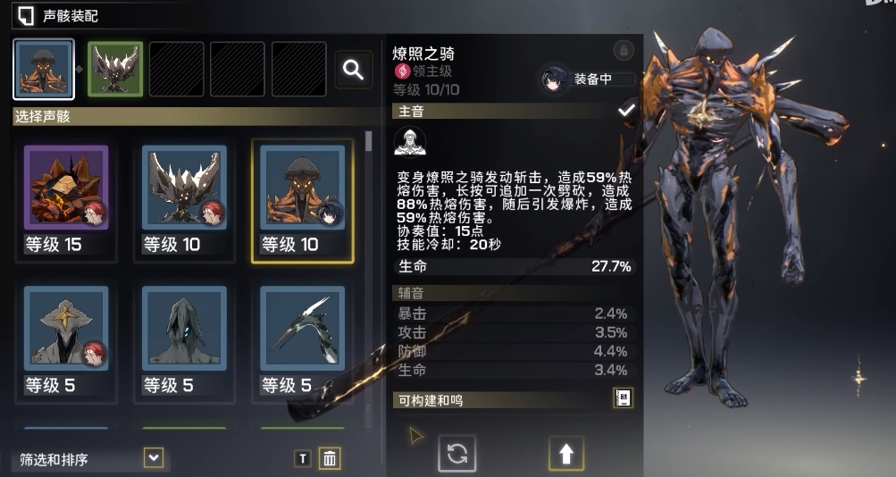 鸣潮套装推荐一览 鸣潮强力套装推荐截图