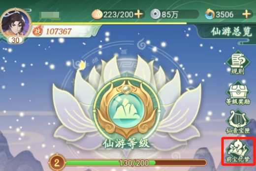 仙剑奇侠传新的开始前尘忆梦攻略分享 前尘忆梦玩法介绍截图