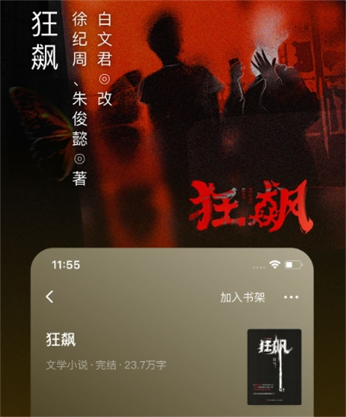 免费书城小说app下载安装 热门的小说类软件盘点截图