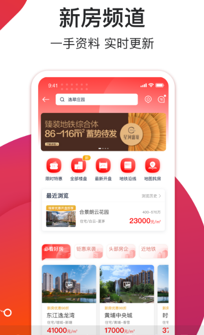 地图找房app有哪些 地图找房软件大全截图