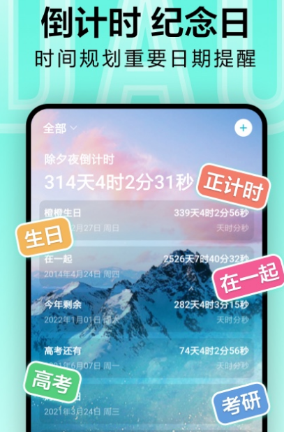 计时app有哪些 实用的计时软件大全截图